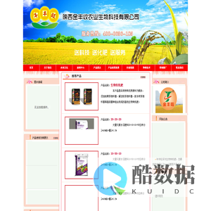 陕西金丰收农业生物科技有限公司
