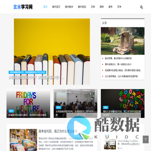 高中学习网：分享高中学习方法与技巧