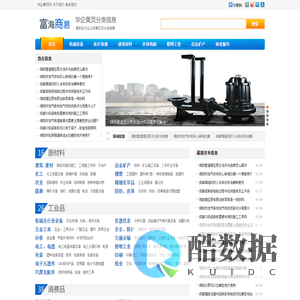 华企黄页分类信息 - 富海商易华企黄页分类信息网 - 提供各行业公司黄页|供应商分类信息