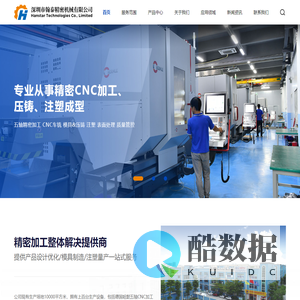 深圳市翰泰精密机械有限公司-专业从事精密CNC加工制作