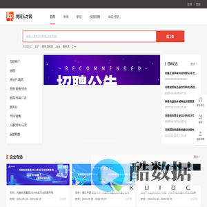 黄河人才网
