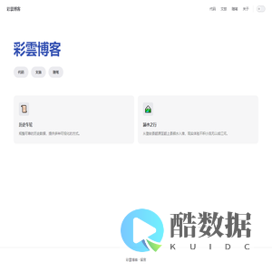 彩雲博客 | 代码·文旅·随笔