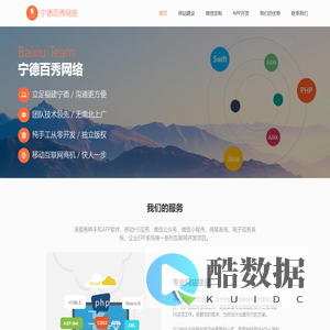 宁德百秀网络 | 宁德APP开发 | 微信小程序开发 | 网站设计制作 | 宁德福安软件开发