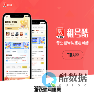 租号酷专业版
