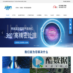 等离子清洗机_等离子表面处理设备生产厂家_深圳甲岸科技