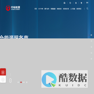 中裕能源控股有限公司