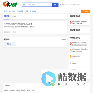 gitasp开源先锋
