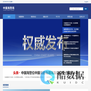 中国海警局