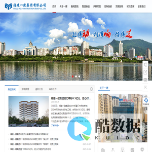 福建一建集团