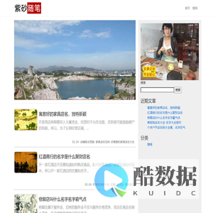 紫砂随笔 - 文摘传统国学与民俗习惯