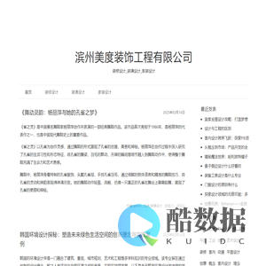滨州美度装饰工程有限公司