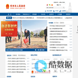 忻州市人民政府门户网站