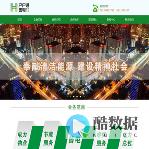 湖北户户通电力有限公司