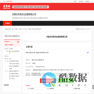 内蒙古天地农业发展有限公司-公司首页