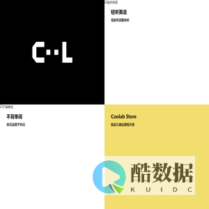 Coolab 酷语言实验室
