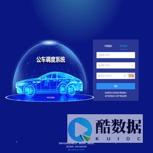 公车调度系统