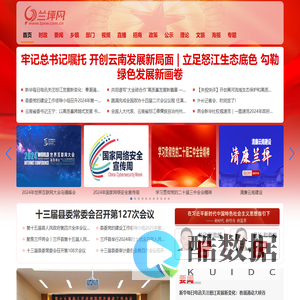三江之门兰坪网 - 首页