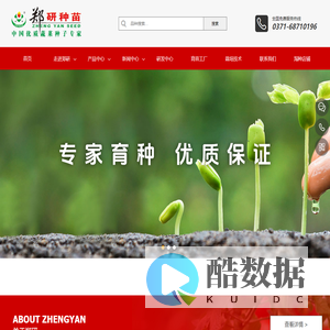 郑州郑研种苗科技有限公司