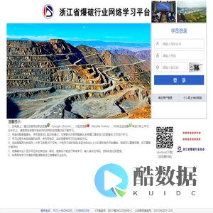 浙江省爆破行业网络学习平台