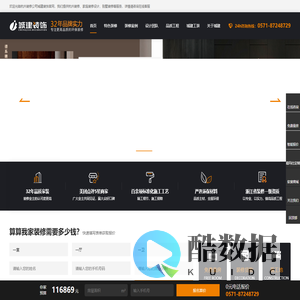 浙江城建联合装饰工程有限公司_杭州装修公司_专注杭州环保装修家装好品牌_城建装饰