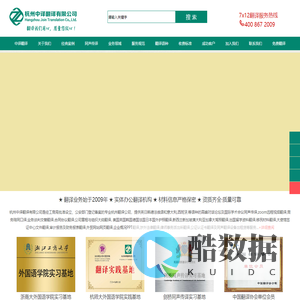 杭州翻译公司_专业翻译机构「中译翻译」