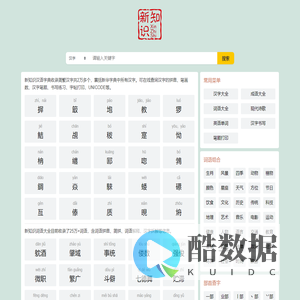 新知识 - 汉字查询-成语查询-词语查询