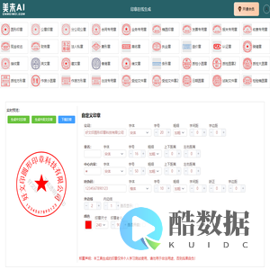 电子公章在线生成