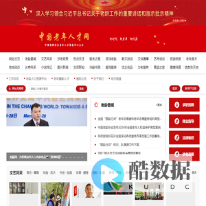 中国老年人才网