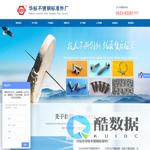 不锈钢标准件_不锈钢螺栓_不锈钢螺母_不锈钢锚固件-兴化市华标不锈钢标准件厂