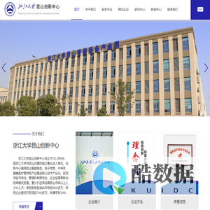 浙江大学昆山创新中