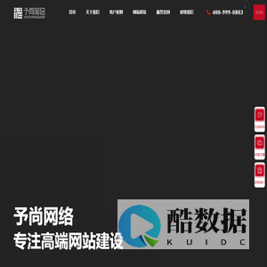 杭州网站建设_高端网站制作_网站设计_网站开发公司_予尚网络