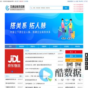 交通运输采招网_货物运输招标|物流招标信息|采购招标|物流外包_货物运输招标|物流招标信息|采购招标|物流外包