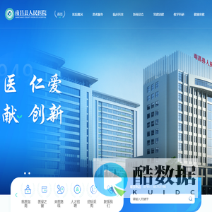 南昌县人民医院