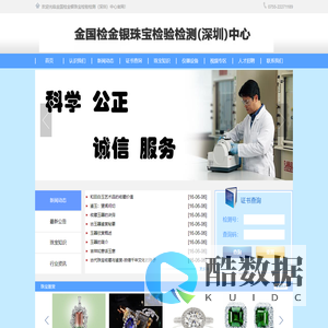 金国检金银珠宝检验检测（深圳）中心