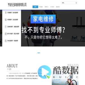 宁波悦己家电维修有限公司