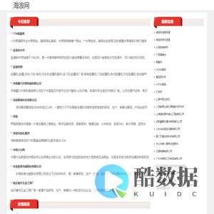 海浪网