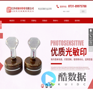 长沙市海川印章有限公司_长沙生产光敏印章|签名印章|回墨印章|橡胶印章