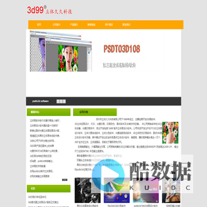 立体久久网-深圳市立体久久官网，立体画设计软件免费试用，单张转立体软件和双镜头合成软件,开发中