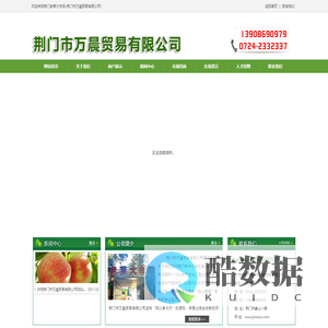 荆门老莱大市场-荆门市万晨贸易有限公司