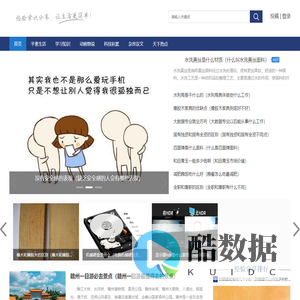 科普在线-分享日常中感兴趣的各类信息