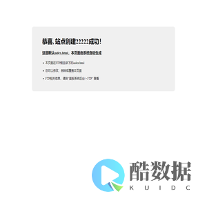 恭喜，站2222点创建成功！