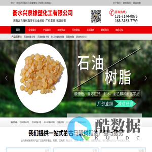 古马隆树脂_河北衡水兴泉橡塑化工有限公司