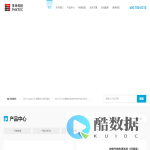 硫化物气体分析-矿井气体分析-燃料电池气体分析-孚禾仪器科技(上海)有限公司