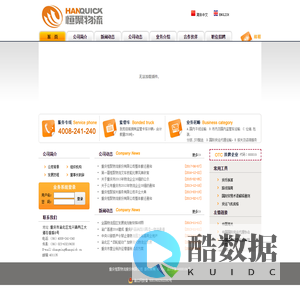 重庆恒聚物流股份有限公司