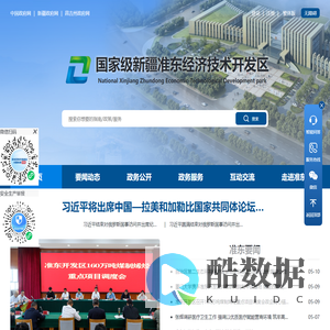 国家级新疆准东经济技术开发区