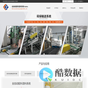 全自动配料系统-全自动混料系统-常州托利机电设备