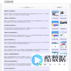 红豆知识网