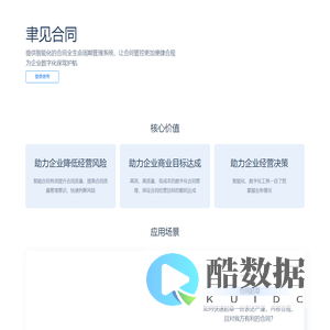 聿见合同