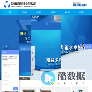 嘉兴鑫运通风设备有限公司,嘉兴工业冷风机