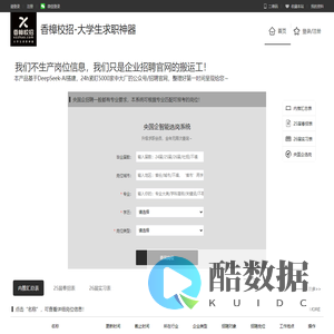 香樟校招-大学生求职神器
